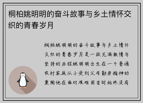 桐柏姚明明的奋斗故事与乡土情怀交织的青春岁月