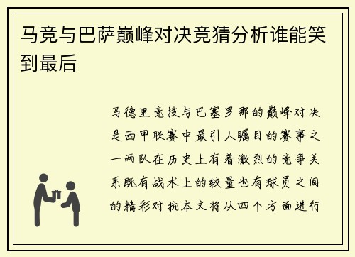 马竞与巴萨巅峰对决竞猜分析谁能笑到最后